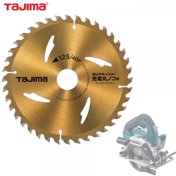 타지마 원형톱날 충전톱용 125mm 40날 목재용 TC-JM12540