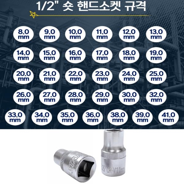툴스타 1/2 복스 소켓 핸드 임팩 복스알 롱 육각 TS-HSS-1280