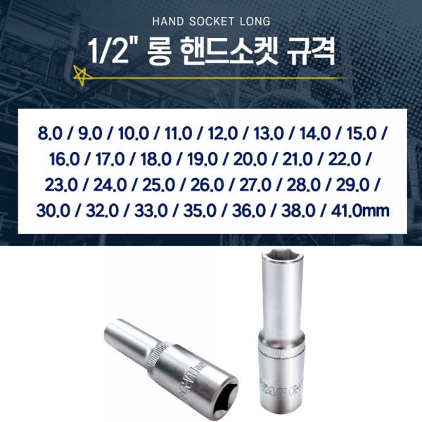 툴스타 1/2 복스 소켓 핸드 임팩 복스알 롱 육각 TS-HSS-1280
