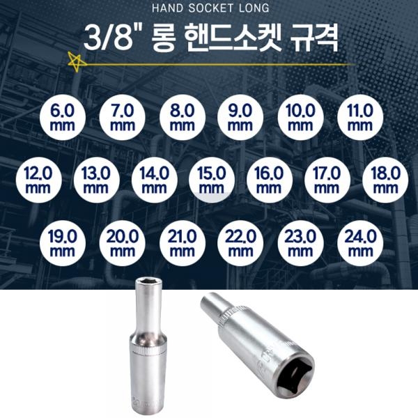 툴스타 3/8 복스 소켓 핸드 임팩 복스알 롱 육각 TS-HSS-3860