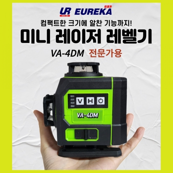 유레카 미니 레벨기 그린빔 수평레벨 VA-4DM