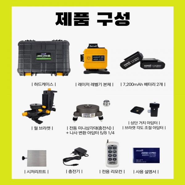 유레카 레벨기 AIE5D-2PRO 전자식 레이저레벨 음성 리모컨포함 풀세트
