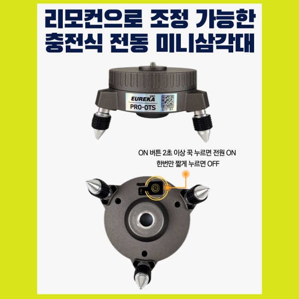 유레카 레벨기 AIE5D-2PRO 전자식 레이저레벨 음성 리모컨포함 풀세트