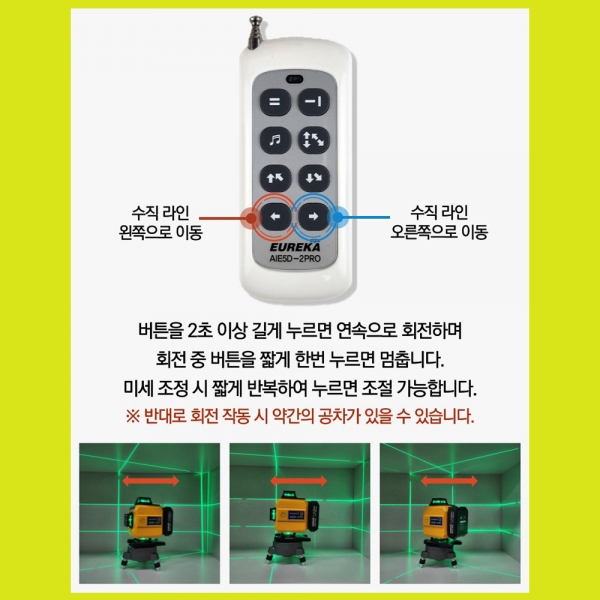 유레카 레벨기 AIE5D-2PRO 전자식 레이저레벨 음성 리모컨포함 풀세트