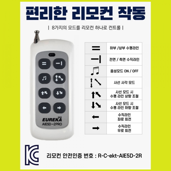 유레카 레벨기 AIE5D-2PRO 전자식 레이저레벨 음성 리모컨포함 풀세트