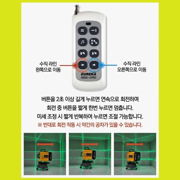 유레카 레벨기 AIE5D-2PRO 전자식 레이저레벨 음성 리모컨포함 풀세트