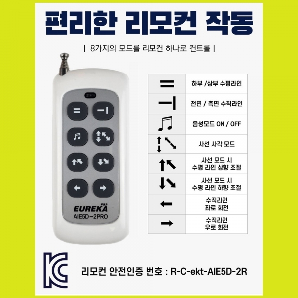 유레카 레벨기 AIE5D-2PRO 전자식 레이저레벨 음성 리모컨포함 풀세트