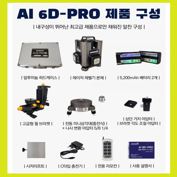 유레카 레벨기 AI6D-PRO 레이저레벨 음성 리모컨포함 풀세트 유레카 레벨기 AI6D-PRO 레이저레벨 음성 리모컨포함 풀세트