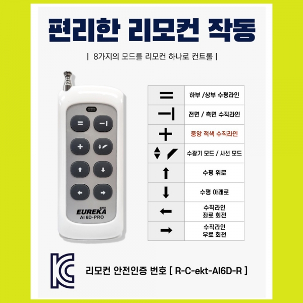 유레카 레벨기 AI6D-PRO 레이저레벨 음성 리모컨포함 풀세트 유레카 레벨기 AI6D-PRO 레이저레벨 음성 리모컨포함 풀세트