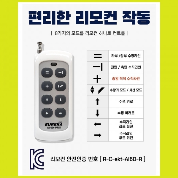 유레카 레벨기 AI6D-PRO 레이저레벨 음성 리모컨포함 풀세트