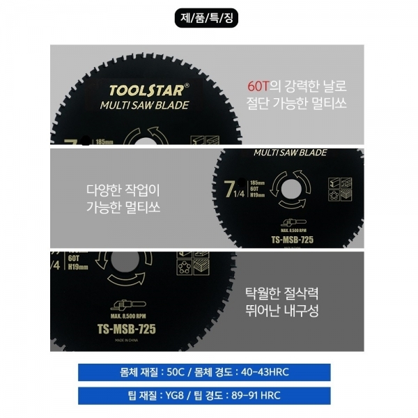 다용도 멀티원형톱날 멀티팁쏘 185mm 목재 나무 알루미늄 철 금속 당가루 팁쇼