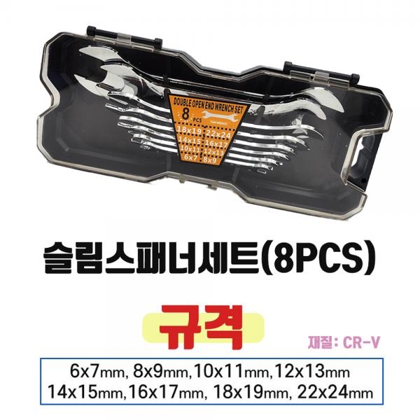 브라보 슬림스패너 두께3mm 좁은공간 너트렌치세트 6-24mm