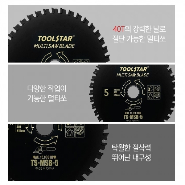 다용도 멀티원형톱날 멀티팁쏘 목재 나무 알루미늄 철 금속 당가루날 125mm