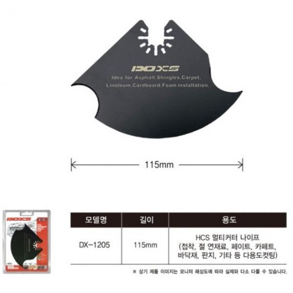 멀티컷터날 멀티커터날 훅커터 나이프 DX-1205 다용도컷팅