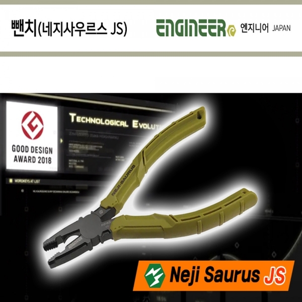엔지니어 네지사우르스 펜치 뺀치 녹슨 볼트 리무버 PZ-32