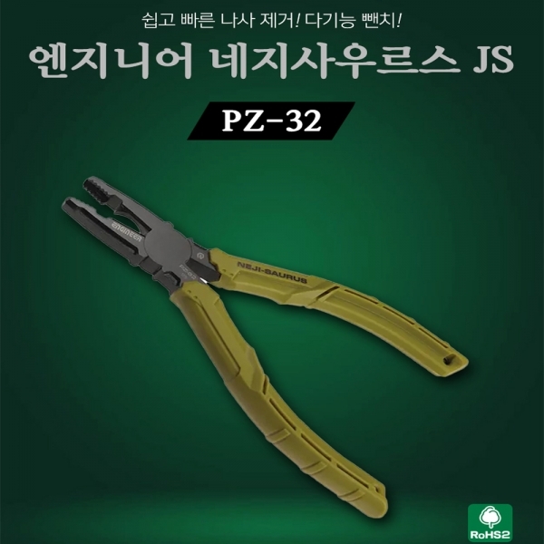 엔지니어 네지사우르스 펜치 뺀치 녹슨 볼트 리무버 PZ-32