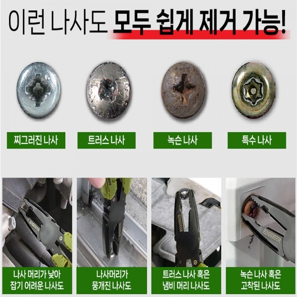엔지니어 네지사우르스 펜치 뺀치 녹슨 볼트 리무버 PZ-32