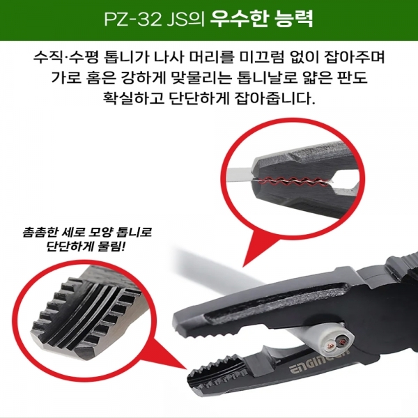 엔지니어 네지사우르스 펜치 뺀치 녹슨 볼트 리무버 PZ-32