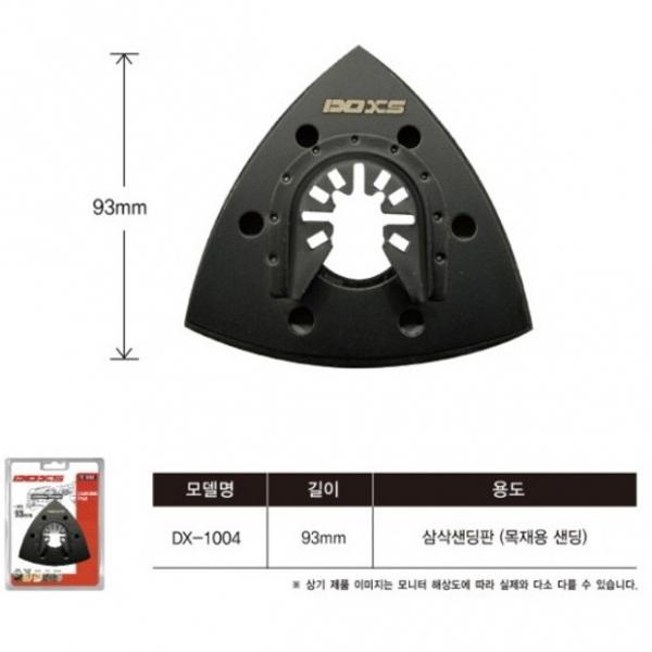 멀티컷터날 멀티커터날 삼각샌딩판 DX-1004 목재용 대패 페파
