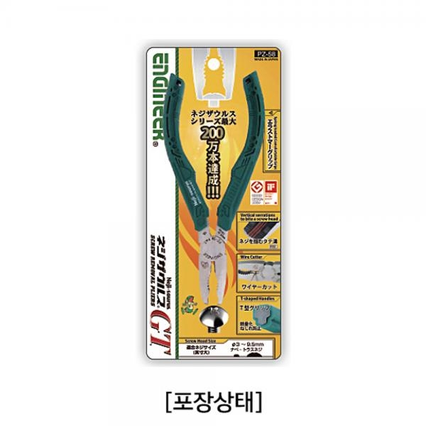엔지니어 네지사우르스 펜치 뺀치 녹슨 볼트 리무버 PZ-58