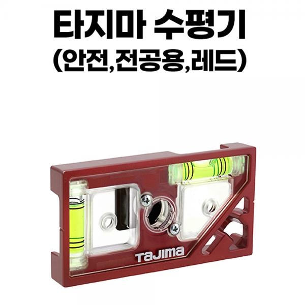 타지마 수평 미니 핸디 자석수평 SFDKL-C93R