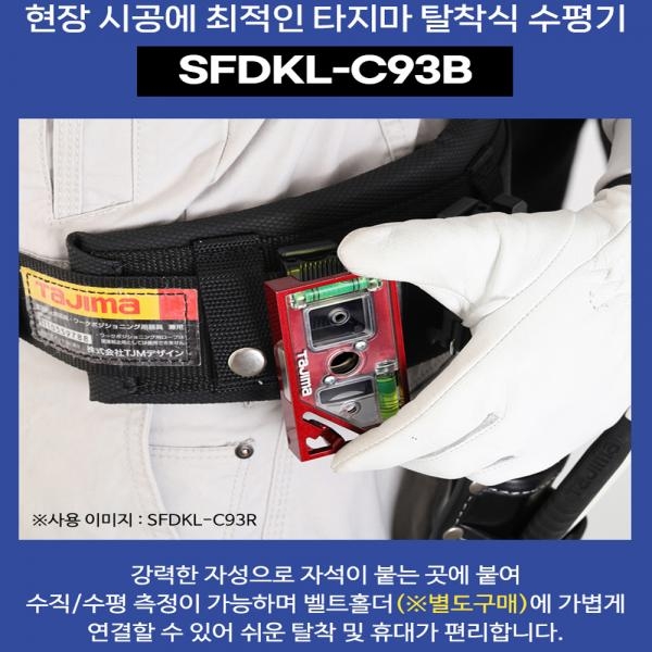 타지마 수평 미니 핸디 자석수평 SFDKL-C93R