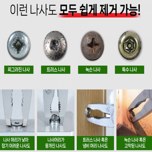 엔지니어 네지사우르스 펜치 뺀치 녹슨 볼트 리무버 PZ-79