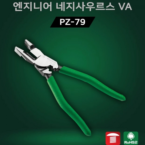 엔지니어 네지사우르스 펜치 뺀치 녹슨 볼트 리무버 PZ-79