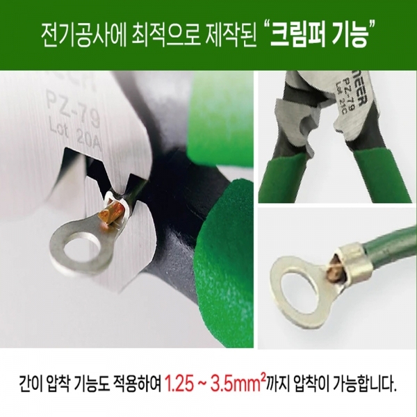 엔지니어 네지사우르스 펜치 뺀치 녹슨 볼트 리무버 PZ-79