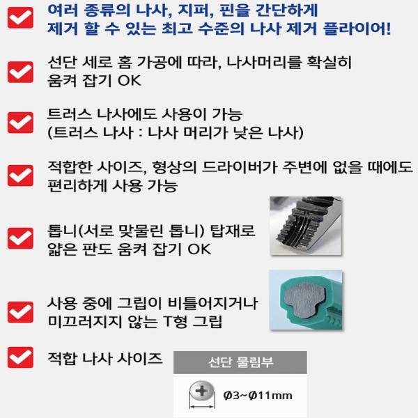 엔지니어 네지사우르스 펜치 뺀치 녹슨 볼트 리무버 PZ-22 엔지니어 네지사우르스 펜치 뺀치 녹슨 볼트 리무버 PZ-22