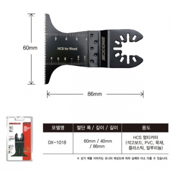 멀티컷터날 멀티커터날 DX-1018 석고보드 목재 플라스틱 PVC 알루미늄 절단날