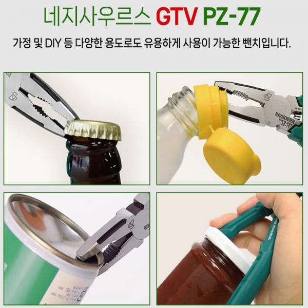 엔지니어 네지사우르스 펜치 뺀치 녹슨 볼트 리무버 PZ-77