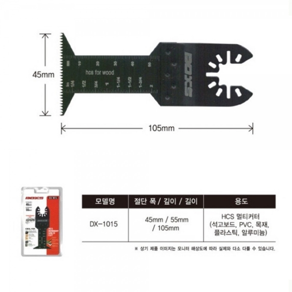 멀티컷터날 멀티커터날 DX-1015 석고보드 목재 플라스틱 PVC 알루미늄 절단날