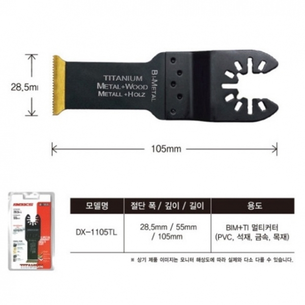 멀티컷터날 커터날 티타늄코팅 DX-1105TL 석재 금속 목재 PVC 알루미늄 절단날
