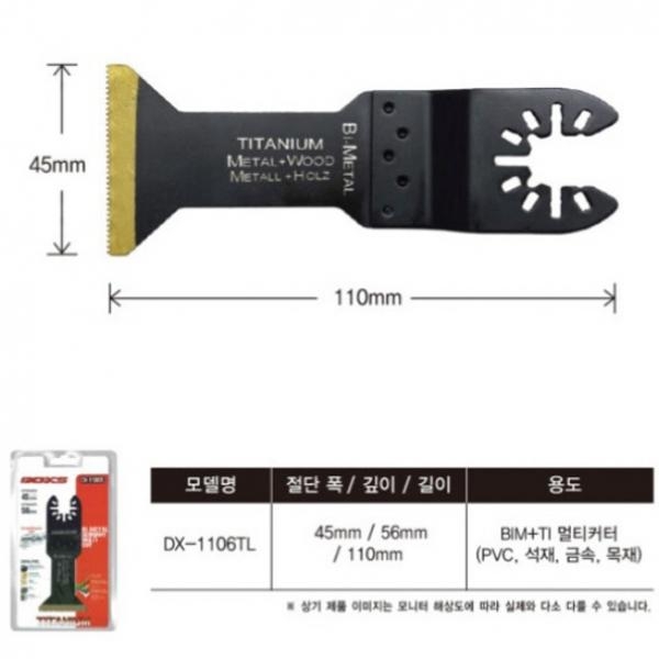 멀티컷터날 커터날 티타늄코팅 DX1106TL 석재 금속 목재 PVC 절단날