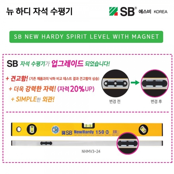 에스비 자석 수평기 수평대 150MM 알루미늄 마그네틱 NHMV1-6