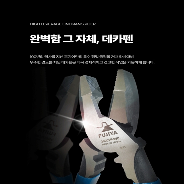 후지야 데카펜 전공 뺀치 펜치 3000TP-250