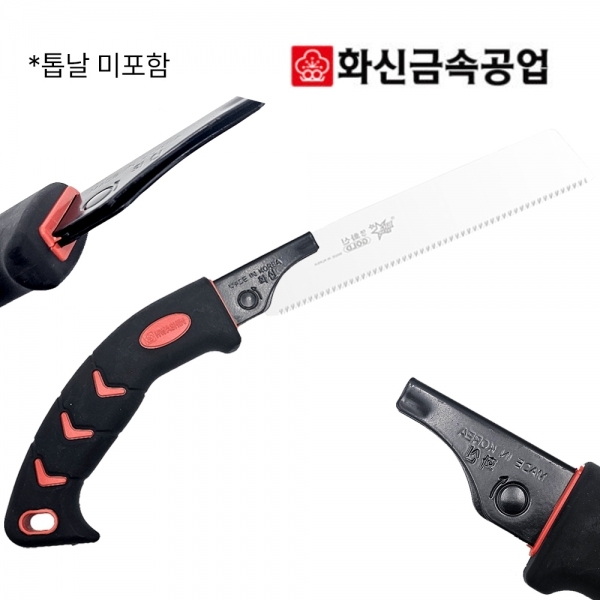 화신 톱자루 권총형 톱대 손잡이 톱날 160mm CH-300