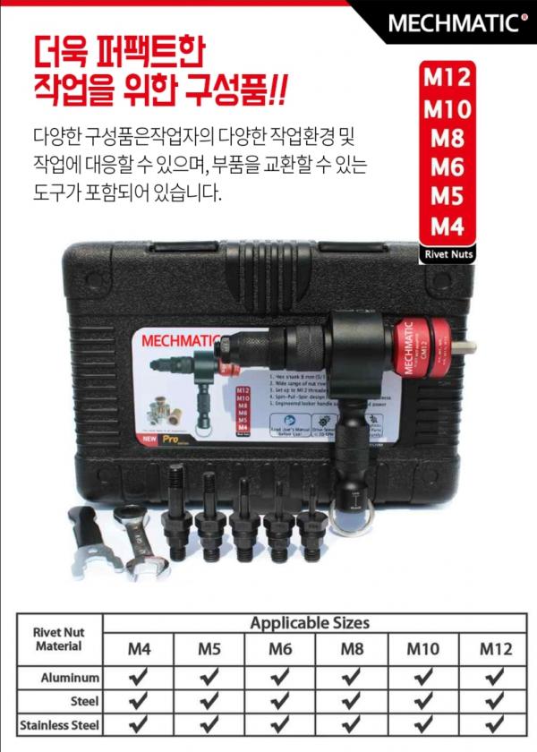 MECHMATIC 전동공구 팝너트 리벳건 어댑터 GM12