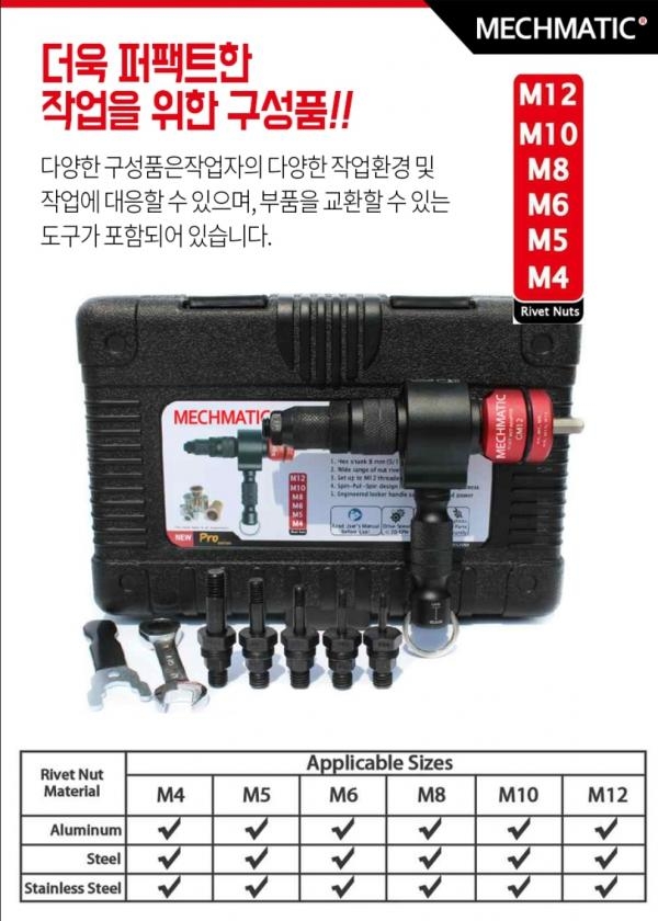 MECHMATIC 전동공구 팝너트 리벳건 어댑터 GM12