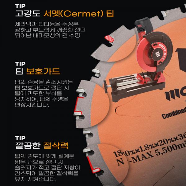 모터맥스 원형톱날 185mm 팁쇼 스틸 스텐겸용 철공날 MX-180S