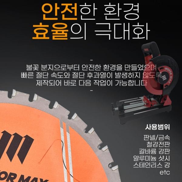 모터맥스 원형톱날 185mm 팁쇼 스틸 스텐겸용 철공날 MX-180S