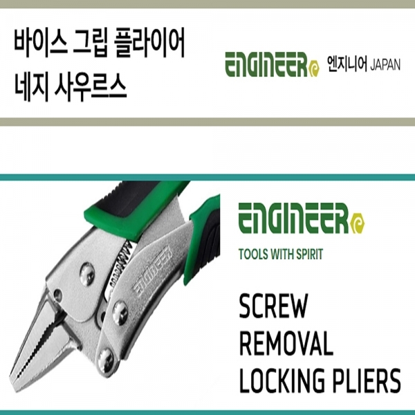 엔지니어 네지사우르스 바이스 플라이어 볼트 리무버 PZ-66