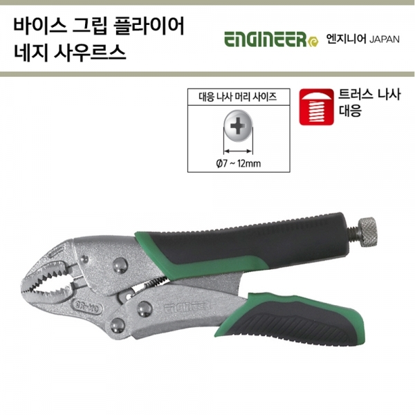 엔지니어 네지사우르스 바이스 플라이어 볼트 리무버 PZ-65