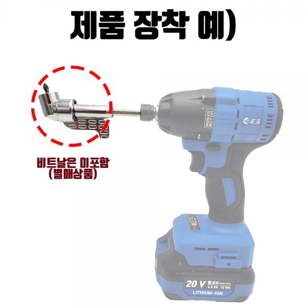 임팩용 코너드릴척 아답터 직각 코너드라이버 롱타입 CD-01