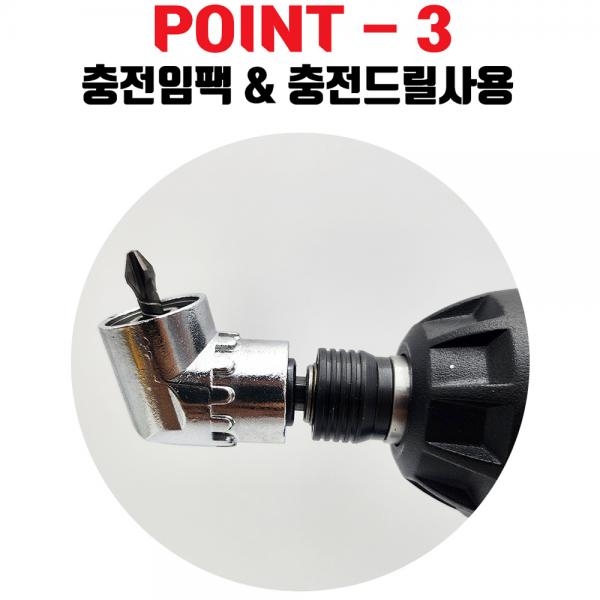 임팩용 코너드릴척 아답터 직각 코너드라이버 CD-02