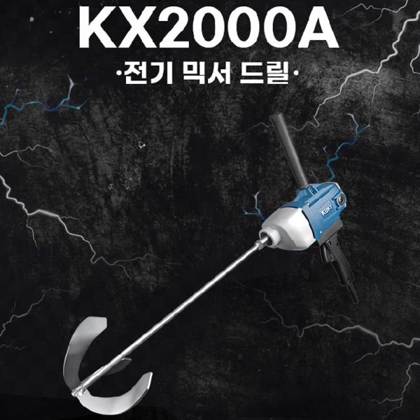 쿠로 로터리함마 믹서기 전기드릴 KX-2000A