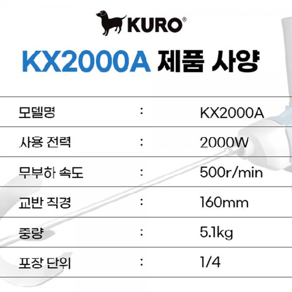 쿠로 로터리함마 믹서기 전기드릴 KX-2000A