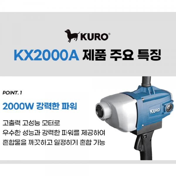 쿠로 로터리함마 믹서기 전기드릴 KX-2000A