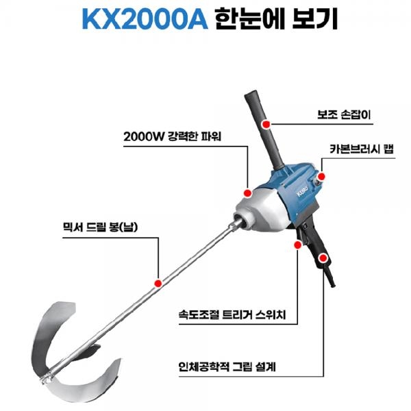 쿠로 로터리함마 믹서기 전기드릴 KX-2000A